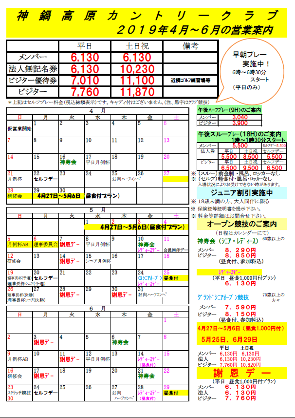 ４月～６月の料金表を掲載しました！