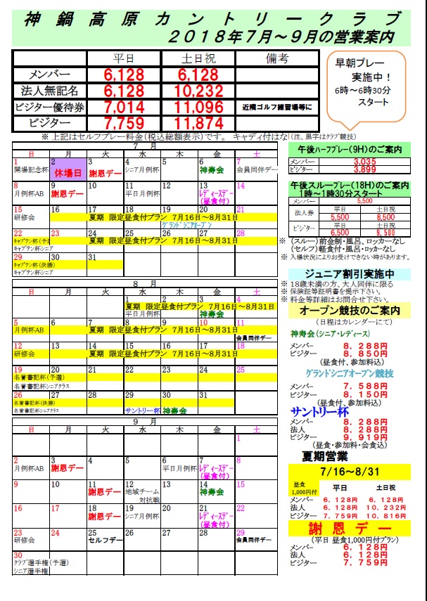 ７月～９月料金表を掲載しました！