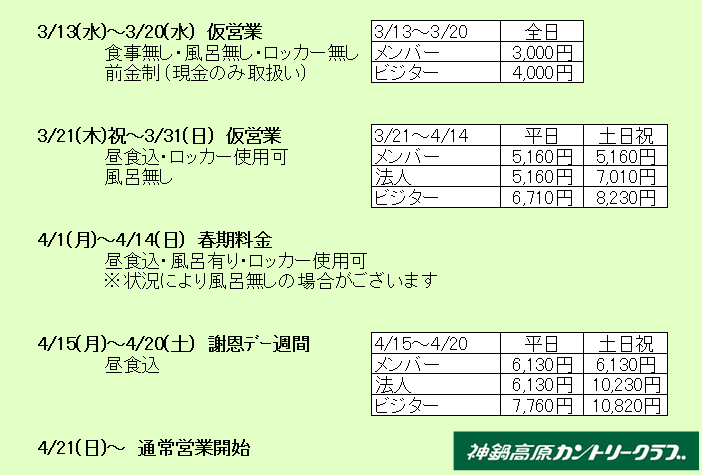 3月13日(水)～ プレーのみ完全セルフで営業決定！！