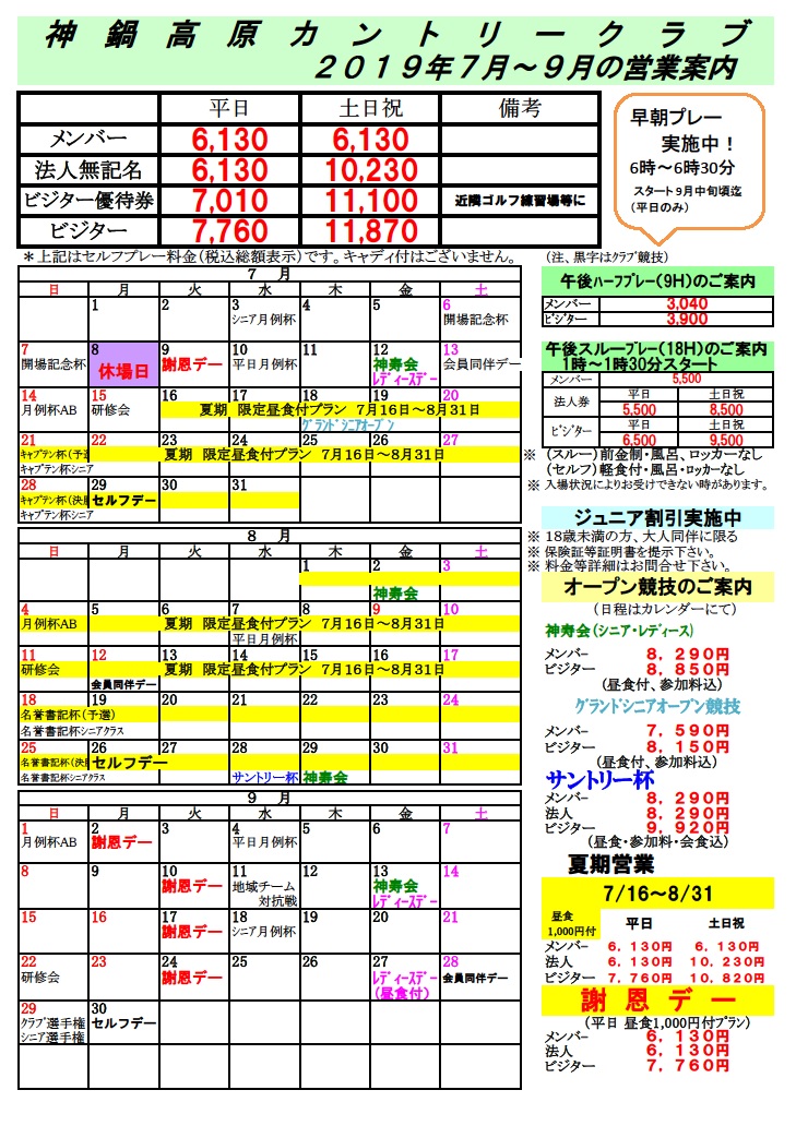 ７月～９月の料金表を掲載しました！