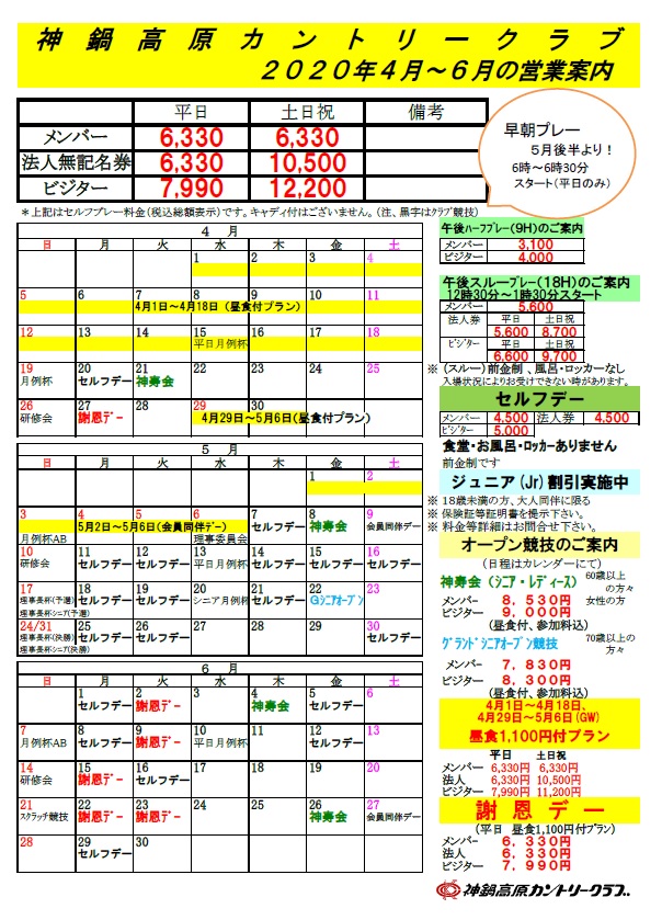 ２０２０年４月～６月の料金表を掲載しました！