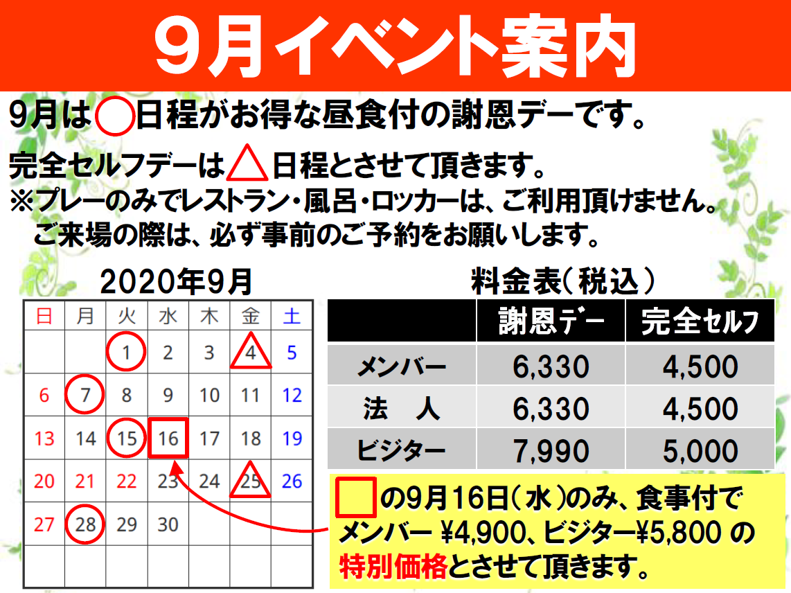 ９月のイベント案内！