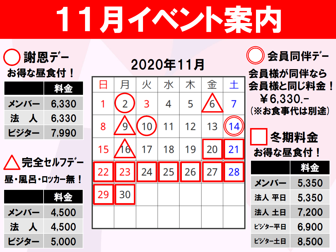 １１月のイベント案内！