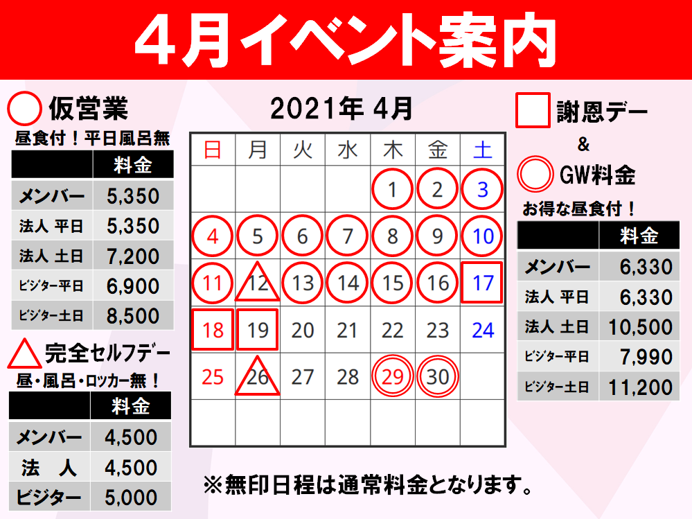 営業再開のご案内（4月イベント案内）