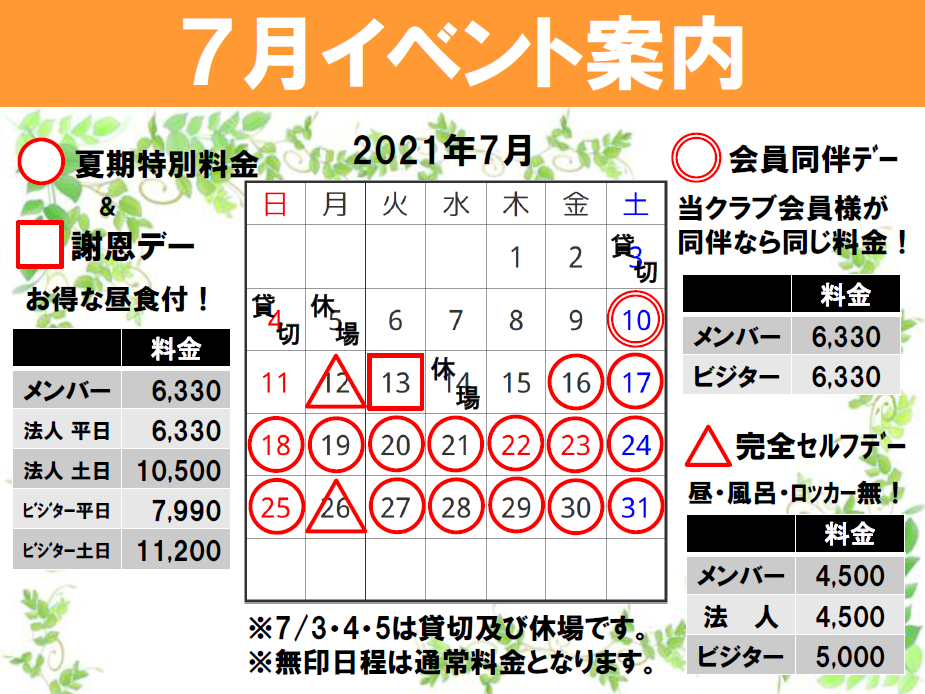 ７月イベント案内！