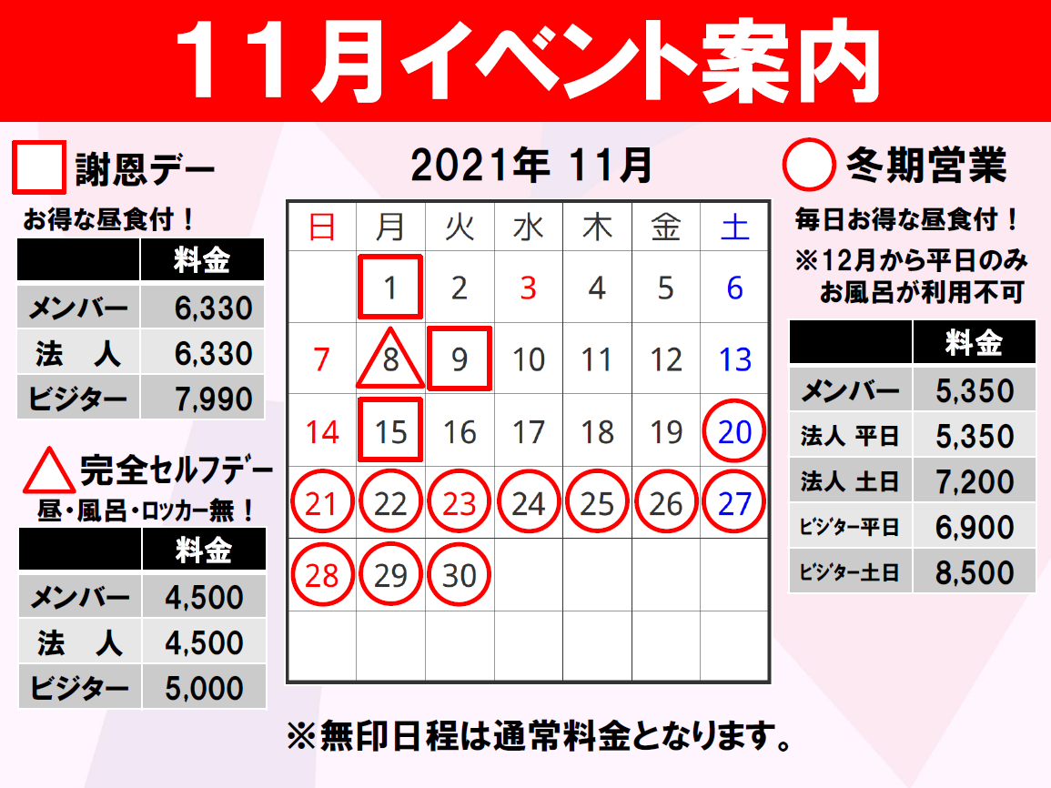 １１月イベント案内！