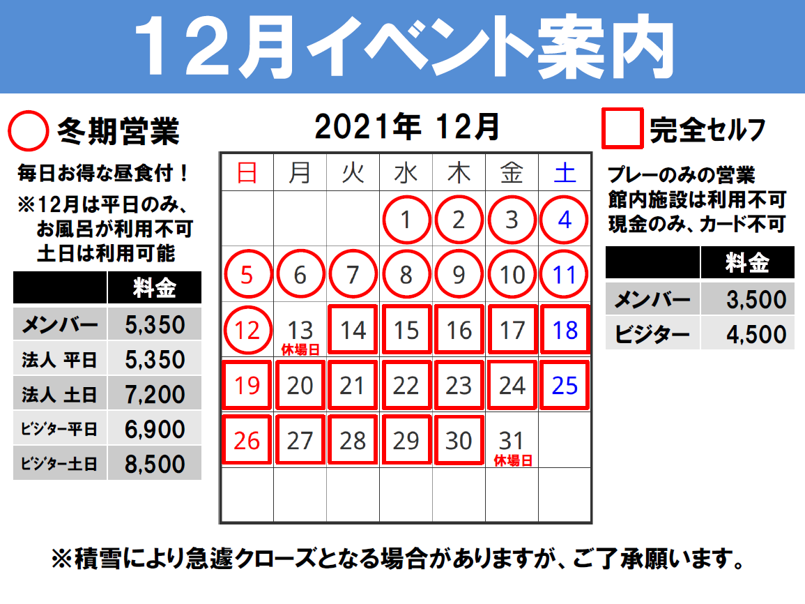 １２月イベント案内！