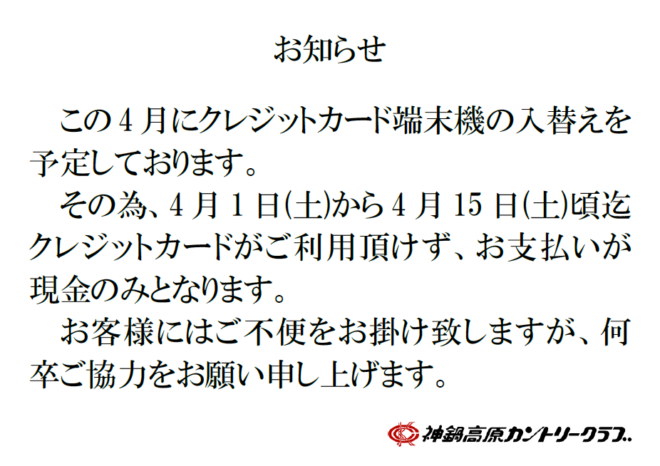 クレジットカードの取り扱いについて