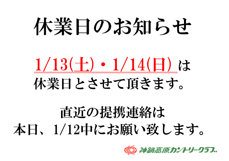 休業日のお知らせ