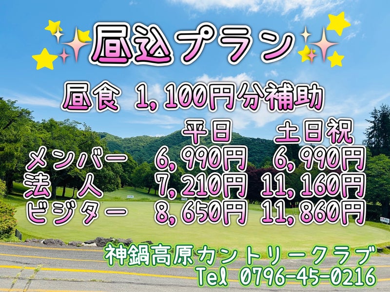 6/11(火)から毎日昼食付です！