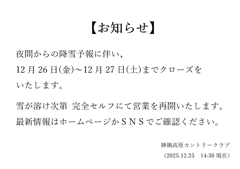 12/26・27  クローズのご案内